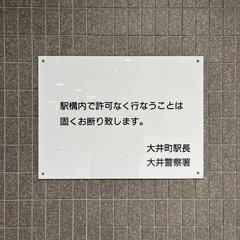 【画像】大井町駅に謎…
