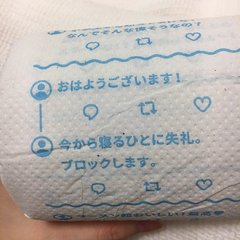 クソリプトイレットペ…