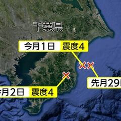 【地震】千葉県で大地…