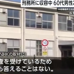 【凍死】長野刑務所 …