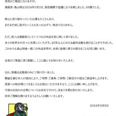 【訃報】鳥山明さん死…