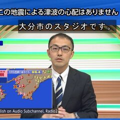 【地震】NHK大分の…