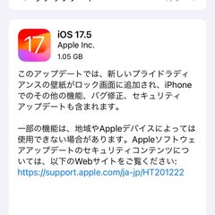 iOS17.5が配信…
