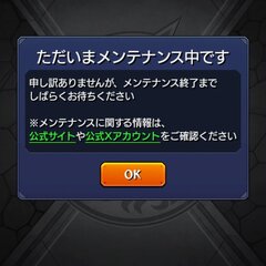 【障害発生】モンスト…