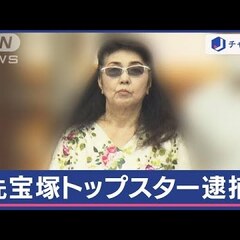 【詐欺】元宝塚月組ト…