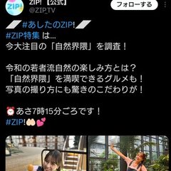 【ZIP】今は自然界…