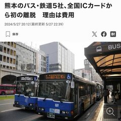 熊本のバス・鉄道5社…