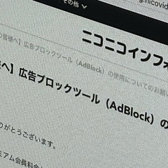 【悲報】ニコニコ 広…