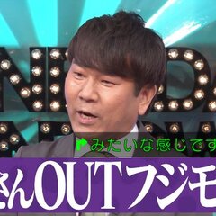 「松本さんOUT フ…