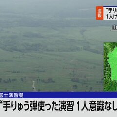 【事故】自衛隊 手榴…