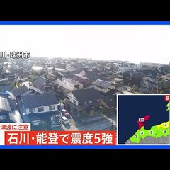 【地震アラート】石川…