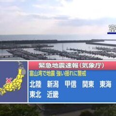 【緊急地震速報】石川…