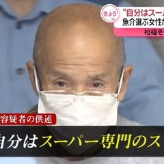 【逮捕】スーパー専門…