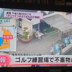 【バケツ爆発】大阪府…