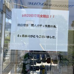 【隣人ガチャ失敗】自…