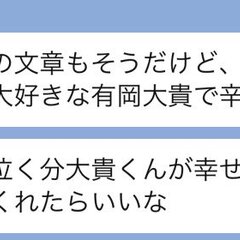 【自担の結婚】有岡大…