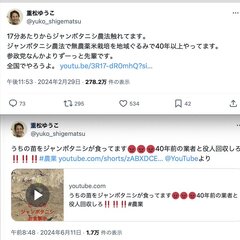 【動画】参政党・重松…