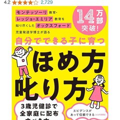 【物議】「褒めて育て…