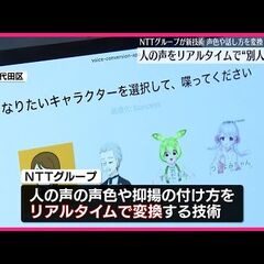 【動画】NTT、クレ…