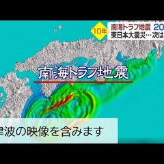 【南海トラフ地震】2…