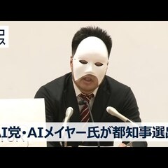 AIメイヤーとは誰？…