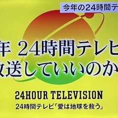 【炎上】日本テレビ「…