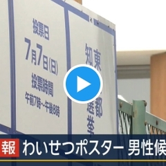 【速報】東京都知事選…