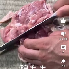 【動画】鶏もも肉を畳…