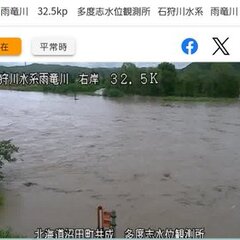 【速報】北海道 雨竜…