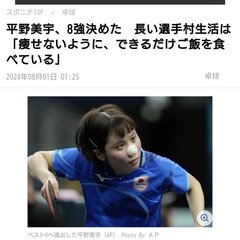 【炎上】パリ五輪 平…