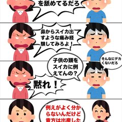 【炎上】女X民さん「…