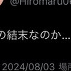 角田大河の死亡説 厩…