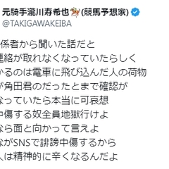 角田大河の死亡説 元…