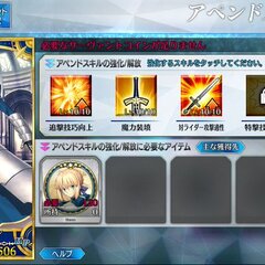 【FGO】アペンドス…