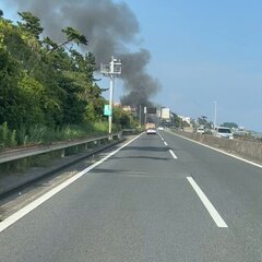 【火事】西湘バイパス…