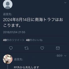 【予言か】「2024…