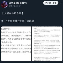 【SF6大学】スト6…