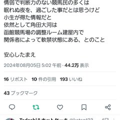 「角田大河は生存して…