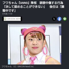 フワちゃん「オールナ…