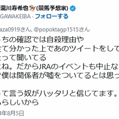 瀧川寿希也氏「角田大…