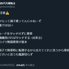 バス運転手「障害者だ…