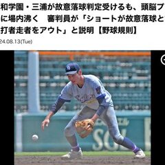 高校野球 聖和学園シ…