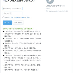 【注意喚起】LINE…