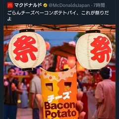 【画像】マクドナルド…