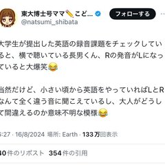 【炎上】LとRの発音…