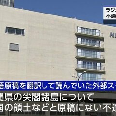 【放送事故】NHK国…