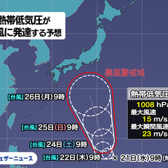 【また台風】台風10…