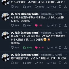 【スクショ】DJ松永…