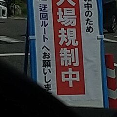 【渋滞】コストコ東近…