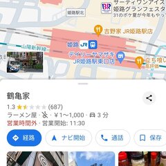 【画像】姫路のラーメ…